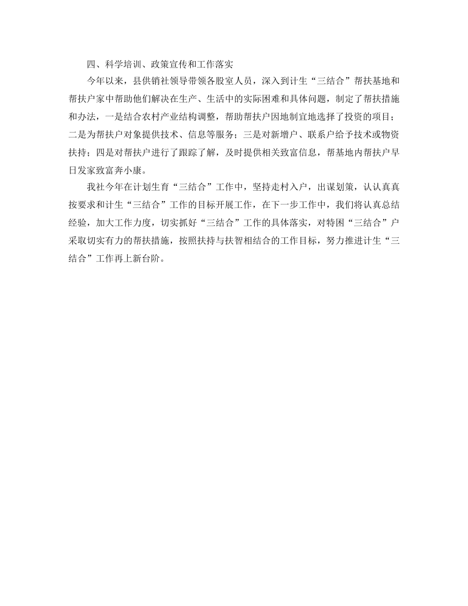 供销社计划生育工作总结 _第2页