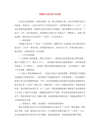 供销社计划生育工作总结 