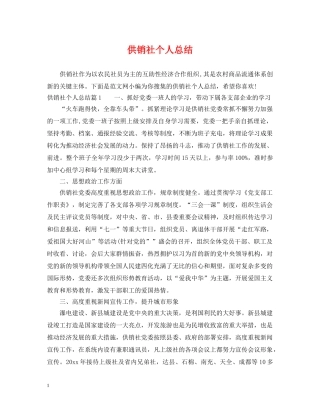 供销社个人总结 
