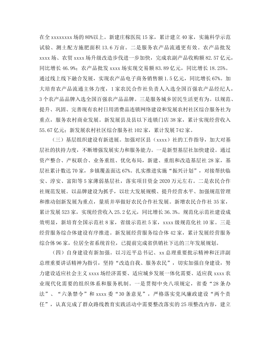 供销社年终工作总结格式范文 _第2页