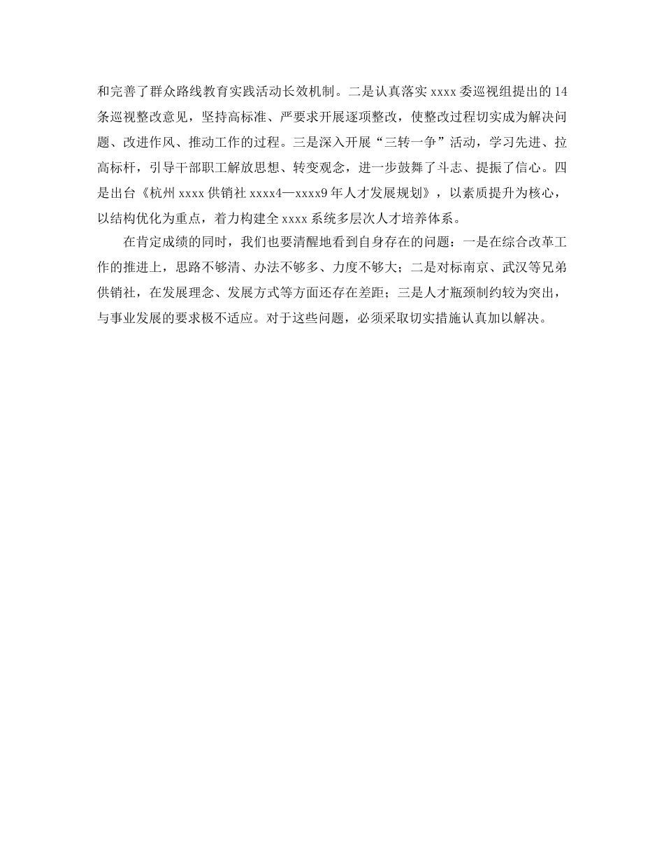 供销社年终工作总结格式范文 _第3页