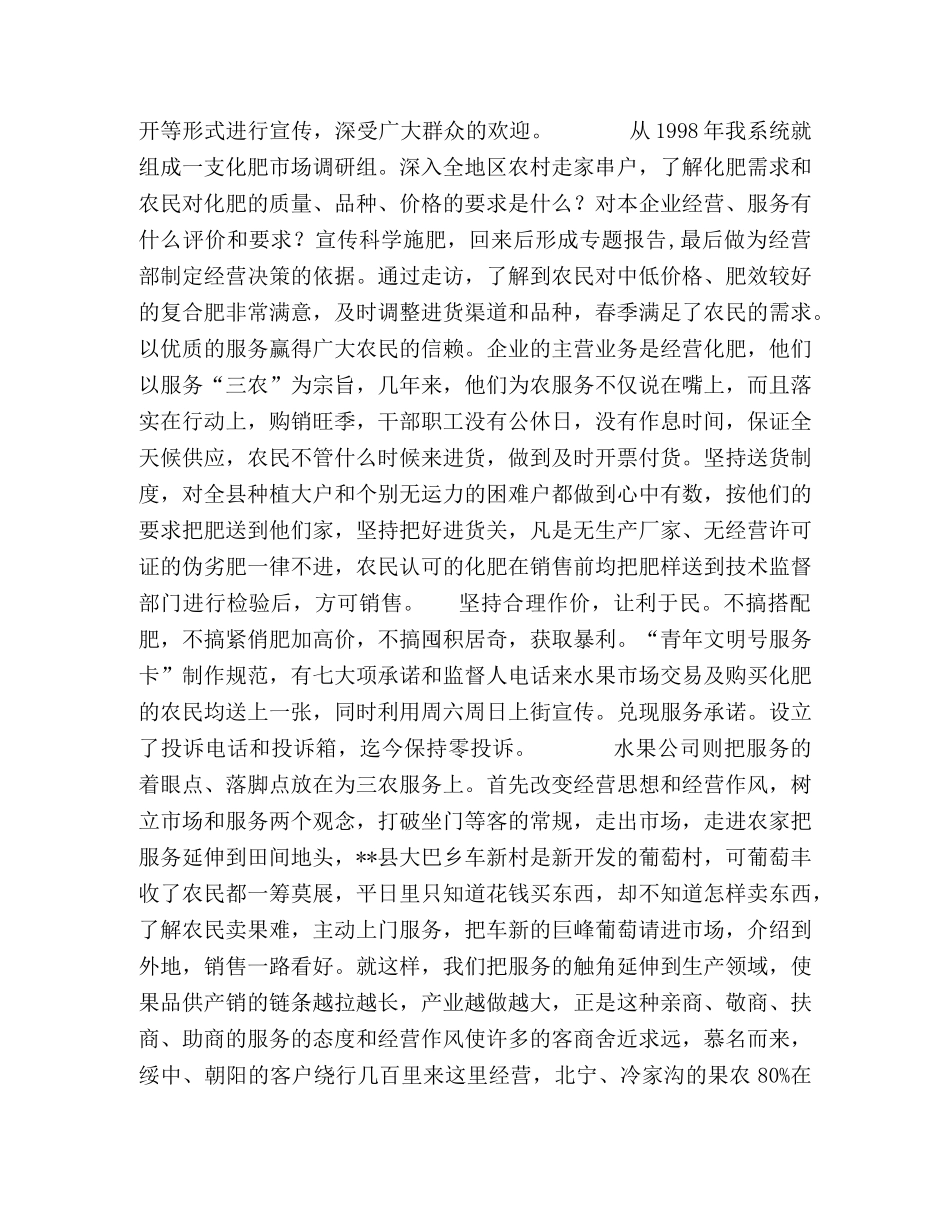 供销系统2020年争创青年文明号工作总结 _第2页