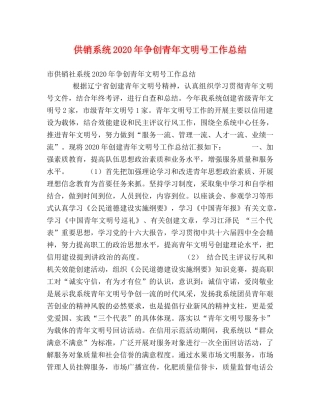 供销系统2020年争创青年文明号工作总结 