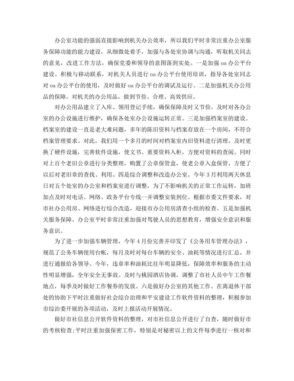 供销社办公室主任工作总结 _第2页