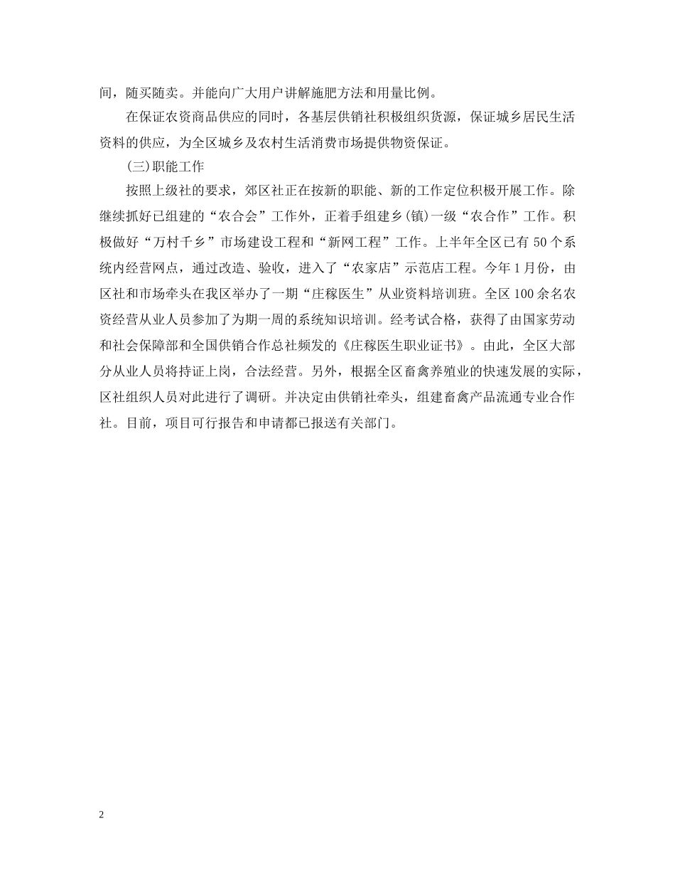 供销联社半年工作总结 _第2页