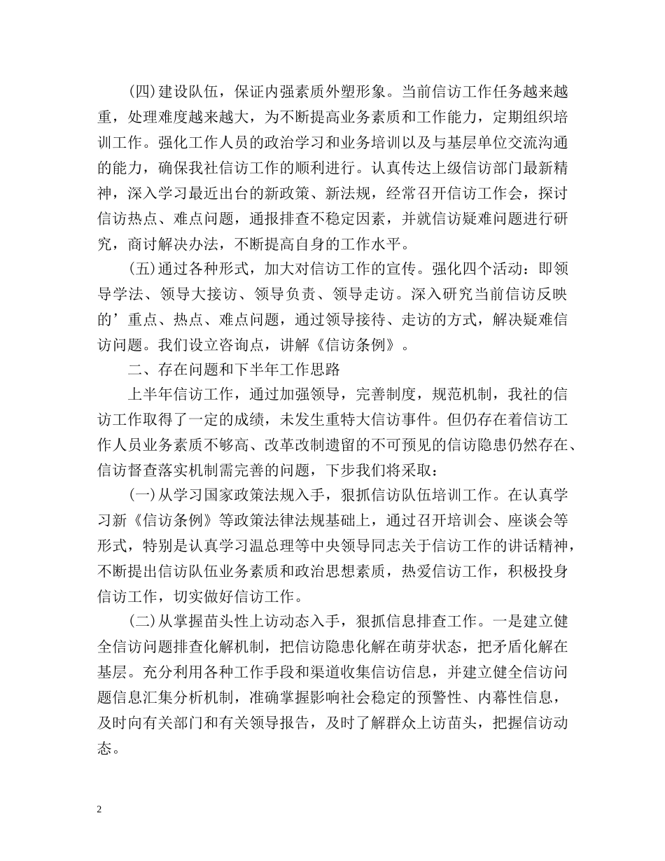 供销社信访半年工作总结通用 _第2页