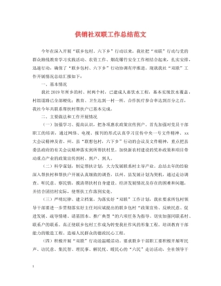 供销社双联工作总结范文 