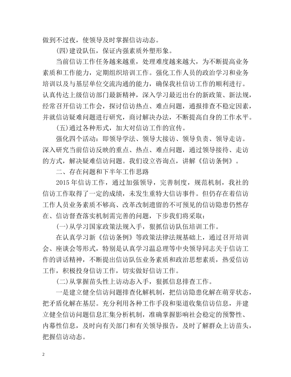 供销社信访工作总结 _第2页