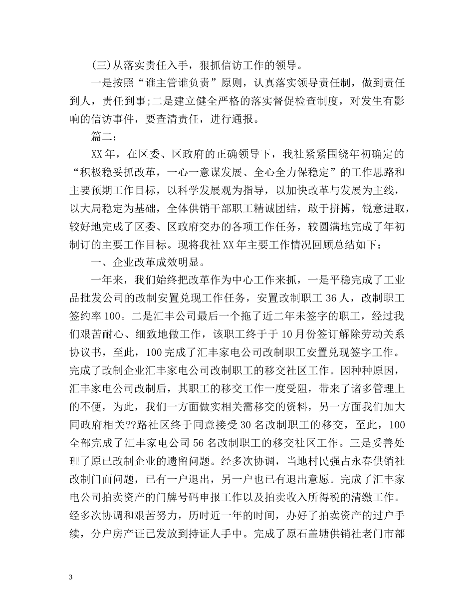 供销社信访工作总结 _第3页