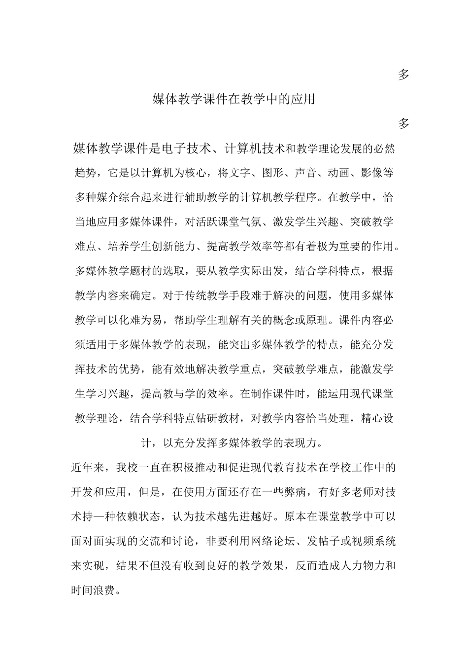 多媒体教学课件在教学中的应用_第1页