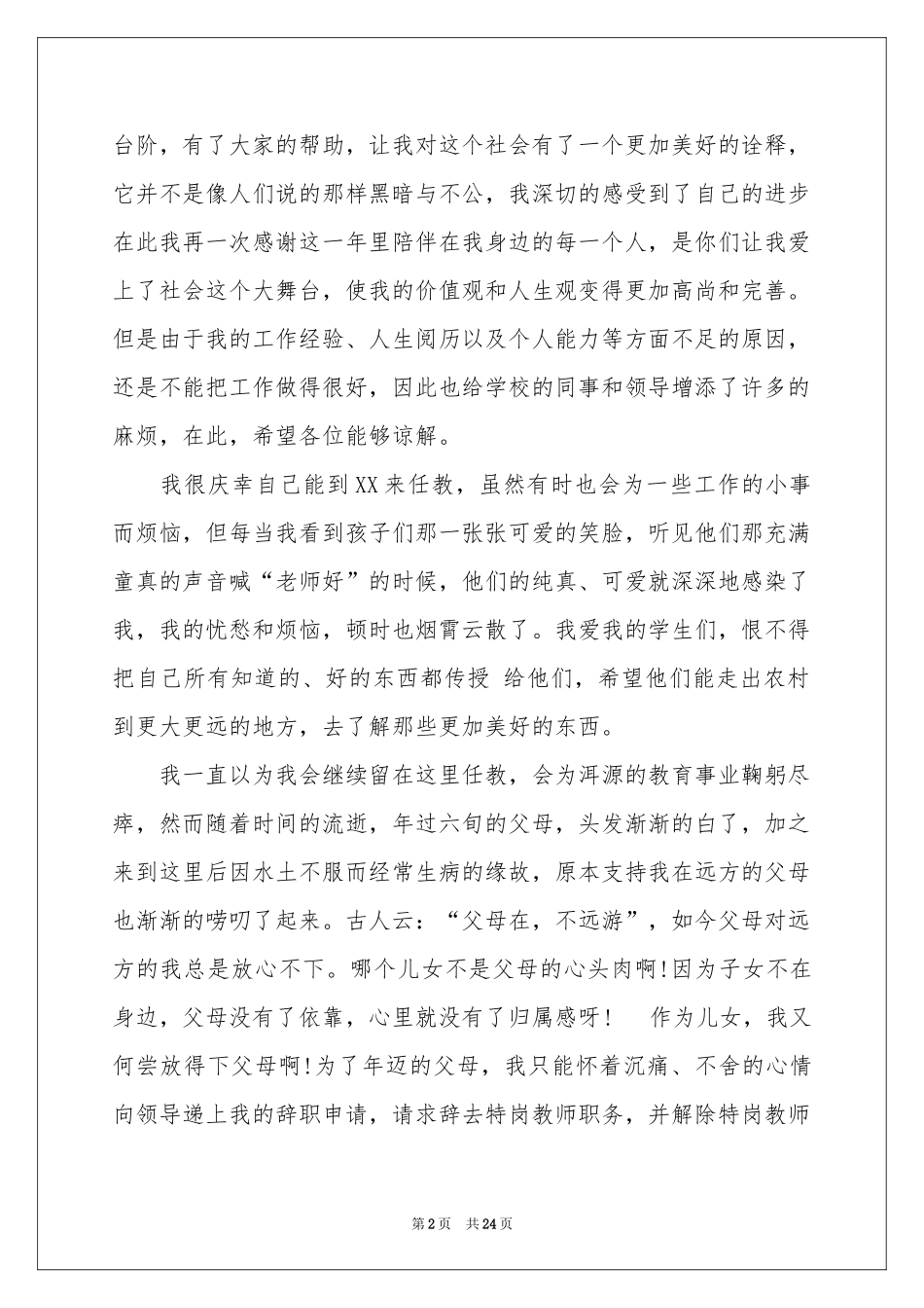 特岗教师辞职报告_第2页