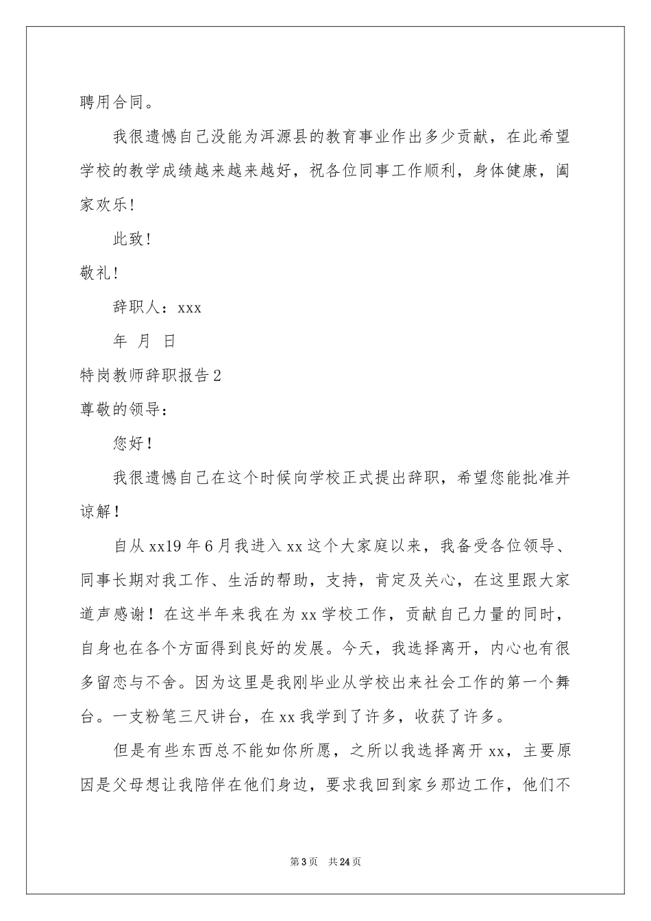 特岗教师辞职报告_第3页