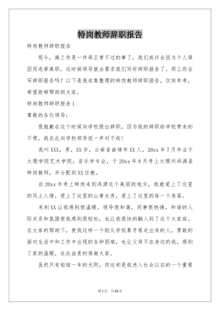 特岗教师辞职报告