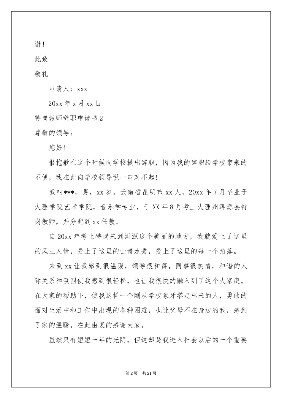 特岗教师辞职申请书_第2页