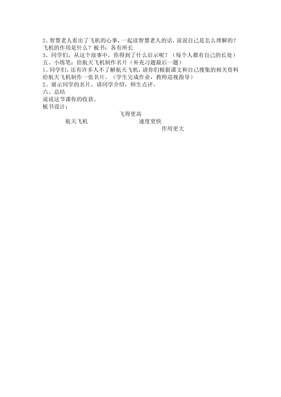 航天飞机教学设计_第2页
