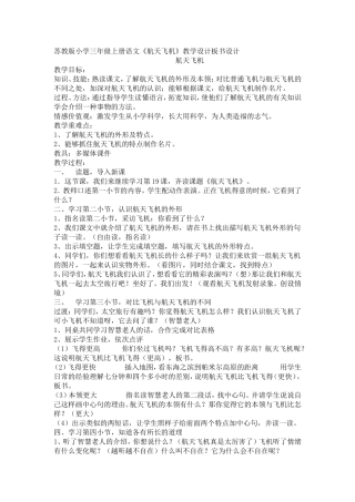 航天飞机教学设计