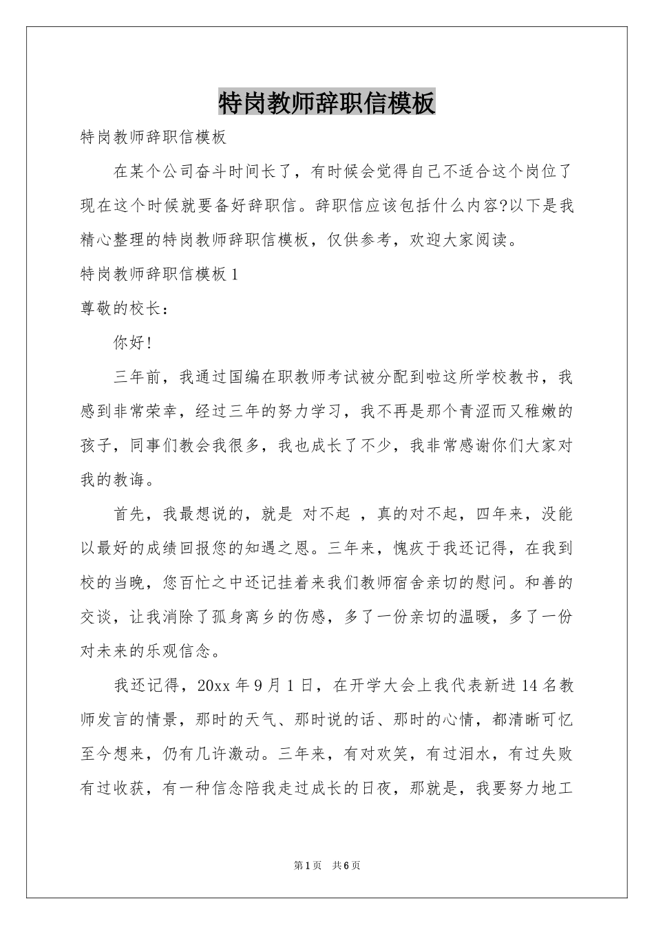 特岗教师辞职信模板_第1页
