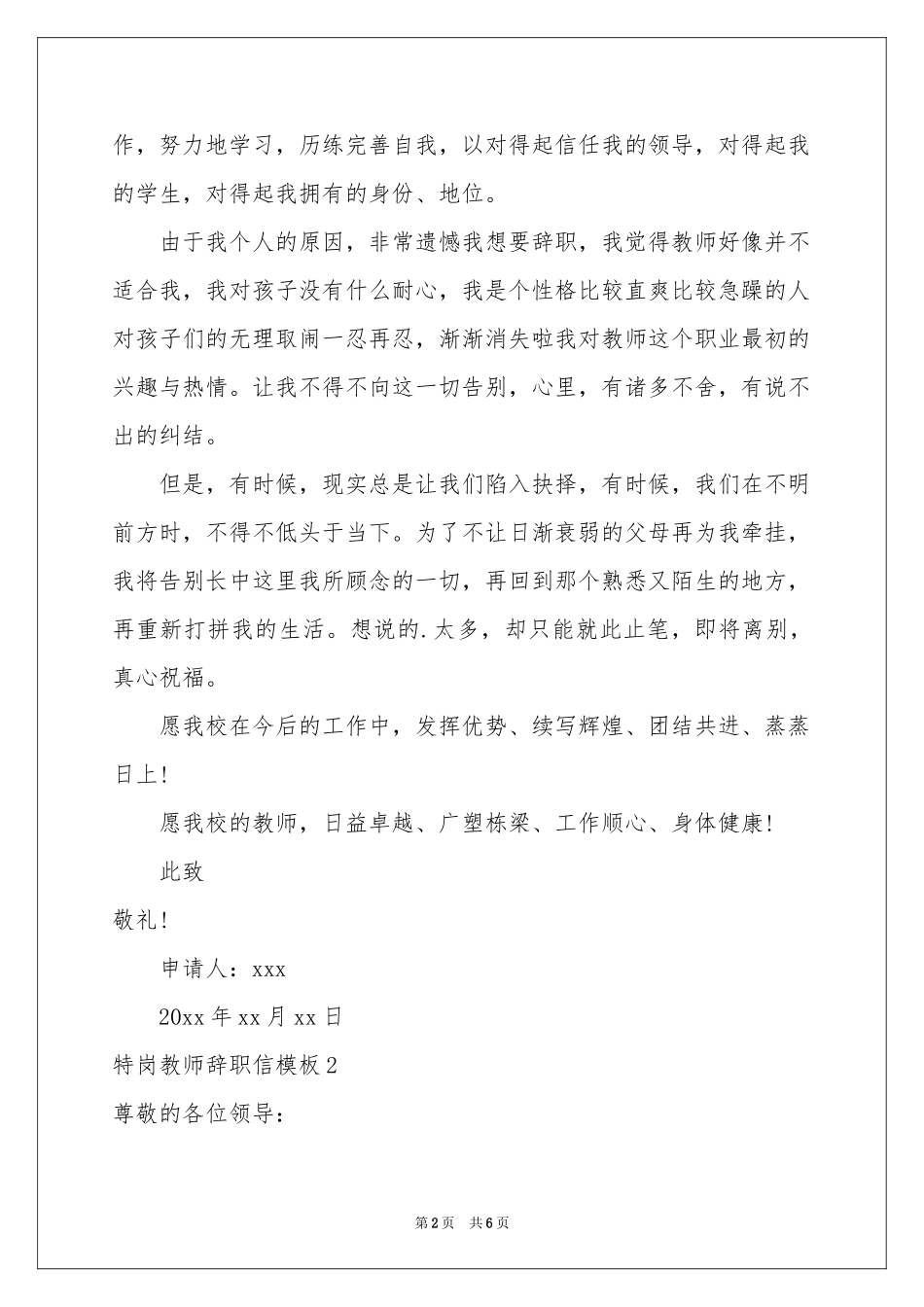 特岗教师辞职信模板_第2页