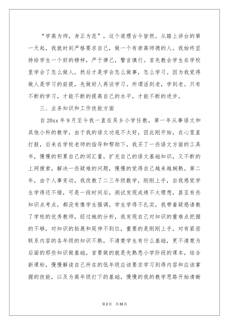 特教教师个人工作参考总结_第2页