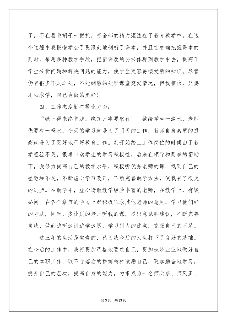 特教教师个人工作参考总结_第3页