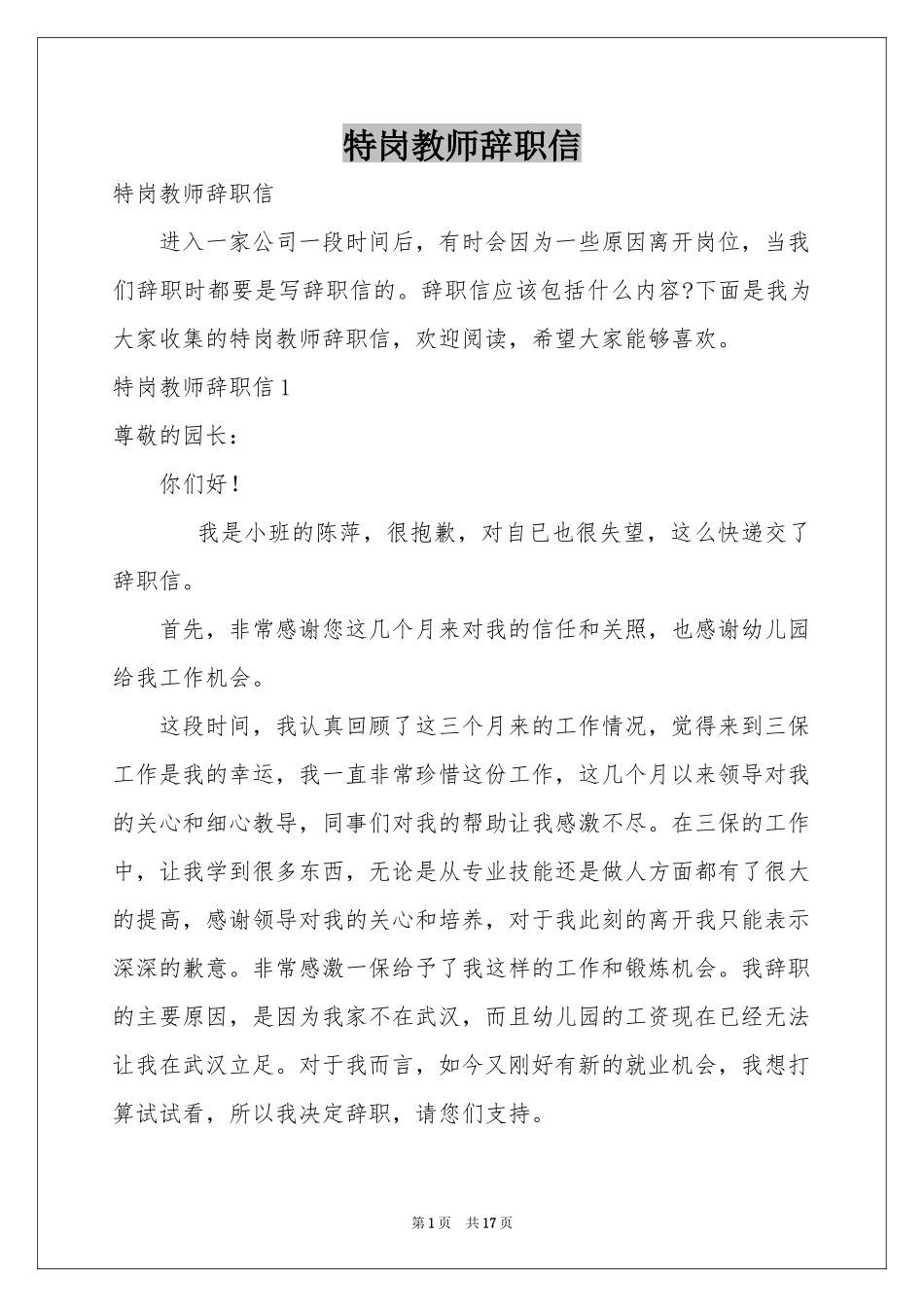 特岗教师辞职信_第1页