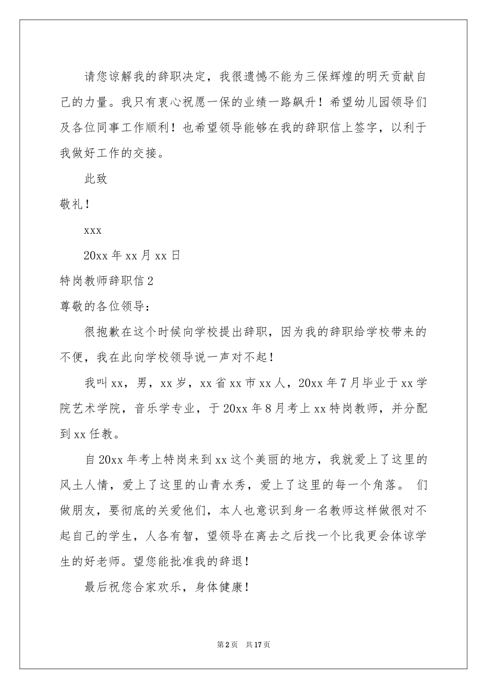 特岗教师辞职信_第2页