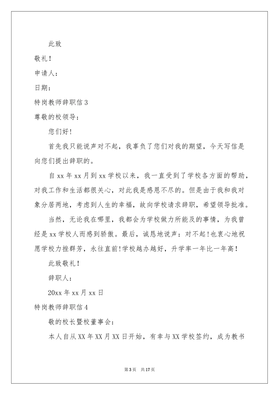 特岗教师辞职信_第3页