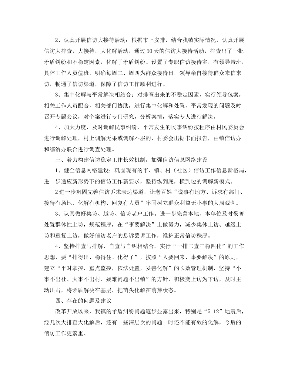 乡镇信访工作总结范文1)_第2页