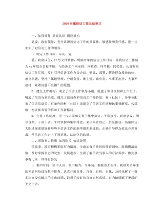 乡镇信访工作总结范文1)