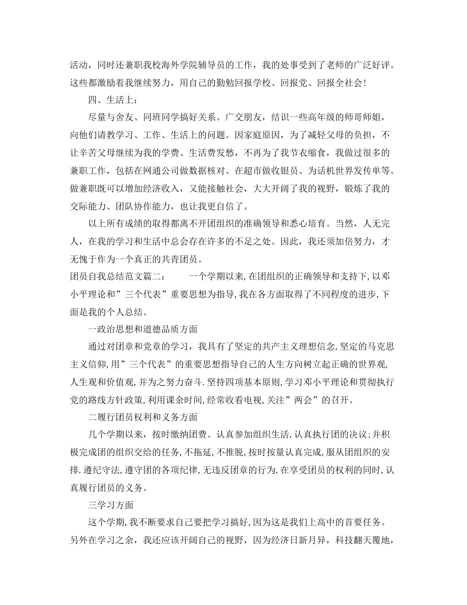 团员自我总结范文3篇_第2页