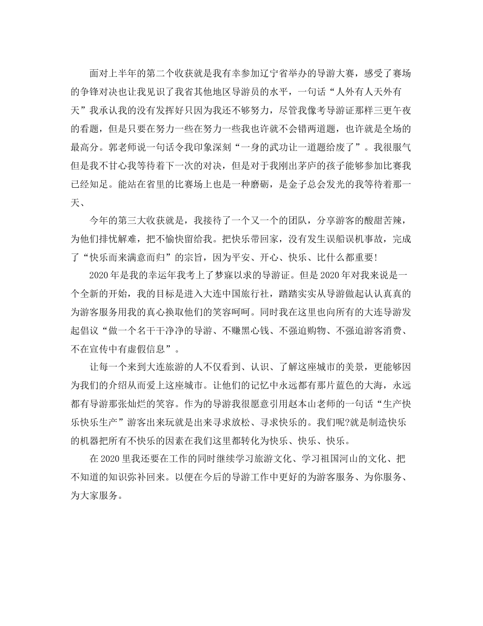 2020年底兼职导游个人总结_第2页