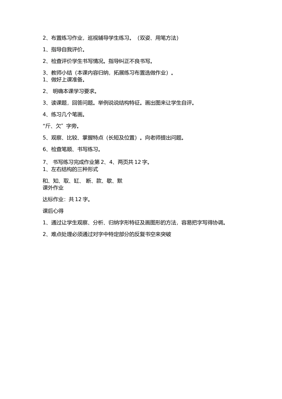 《左右结构》书法教案_第2页