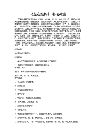 《左右结构》书法教案