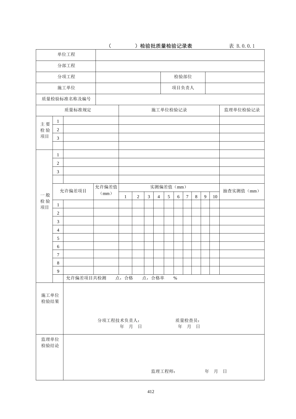 水运工程施工用表_第2页
