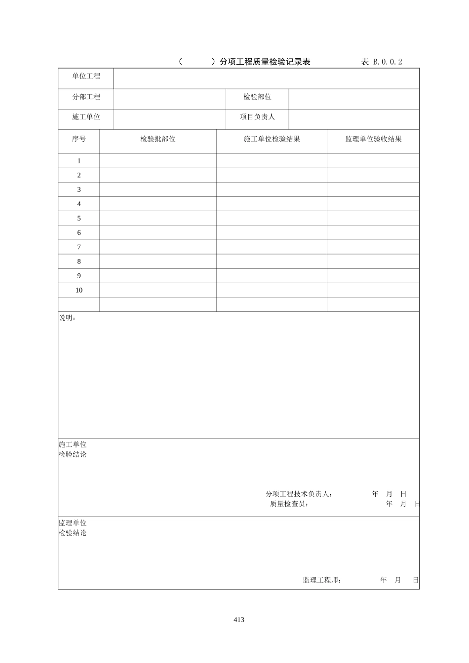水运工程施工用表_第3页