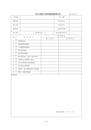 水运工程施工用表