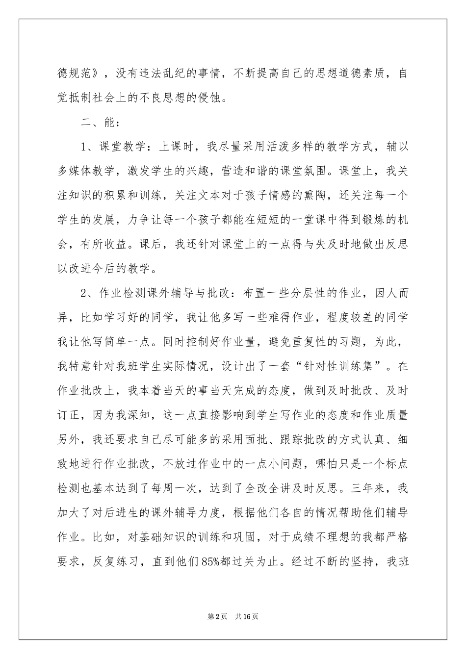 特岗教师转正申请书合集八篇_第2页