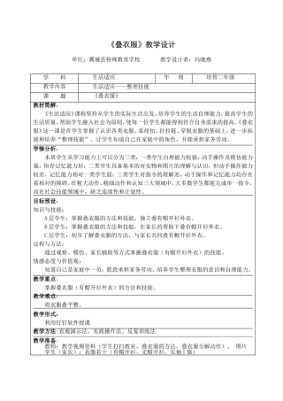《叠衣服》教学设计