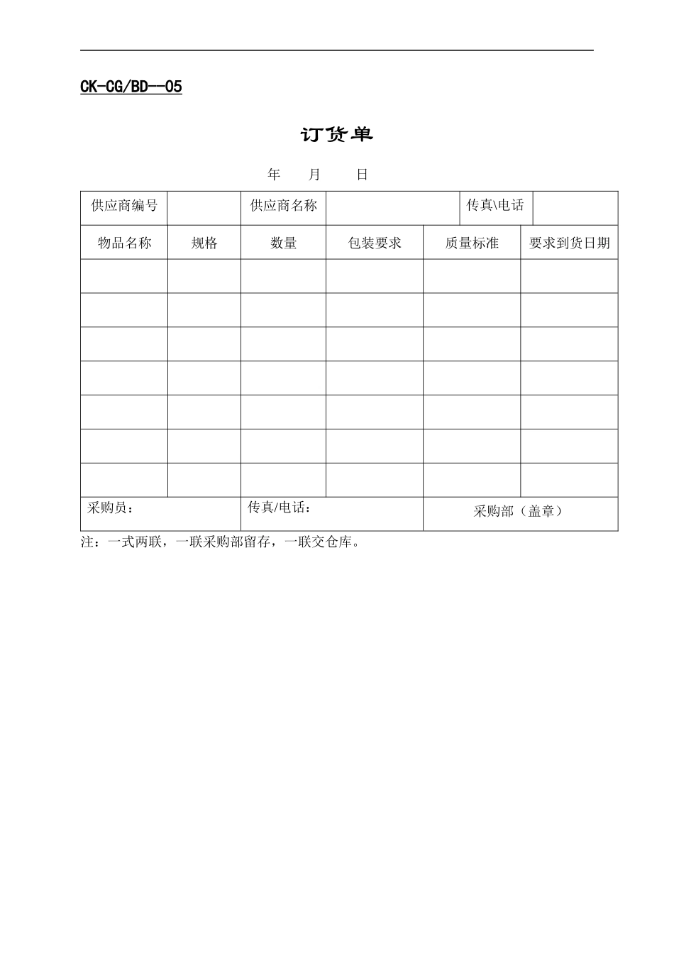 全套财会—采购表格_第3页