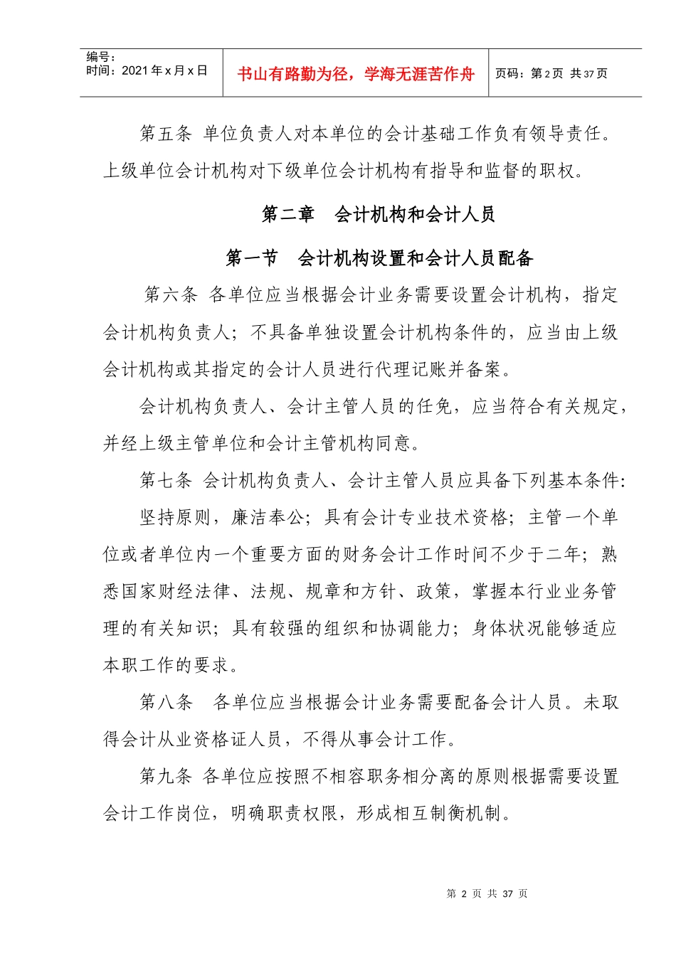 中铁二局会计基础工作规范_第2页
