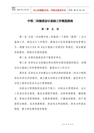 中铁二局会计基础工作规范
