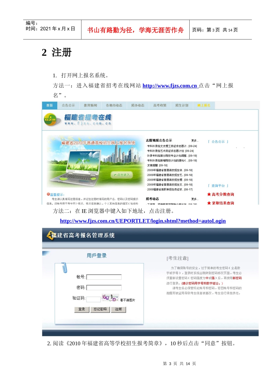 福建XXXX报考流程图_第3页