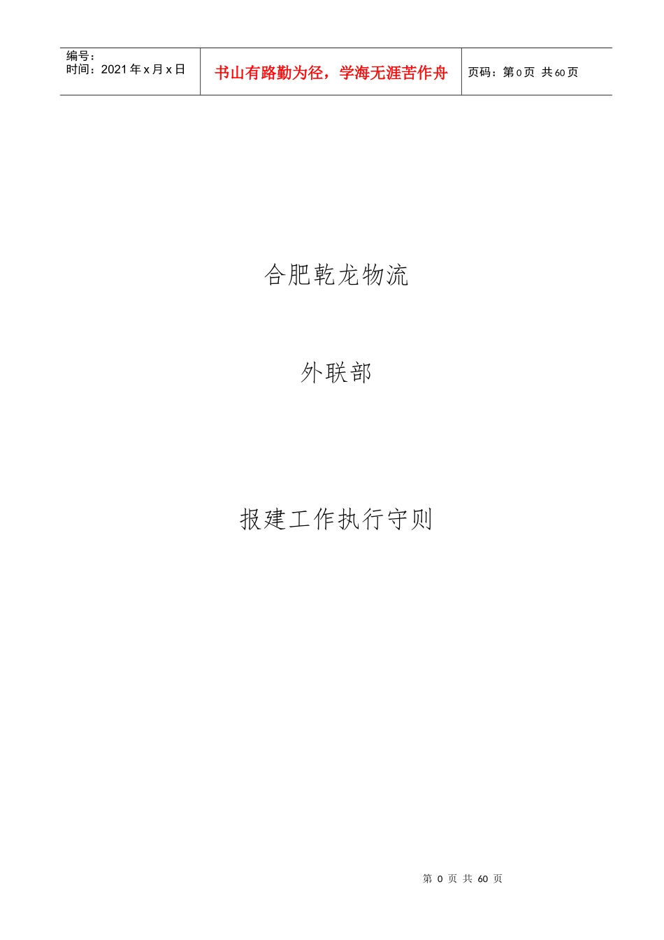 报建工作执行守则_第1页