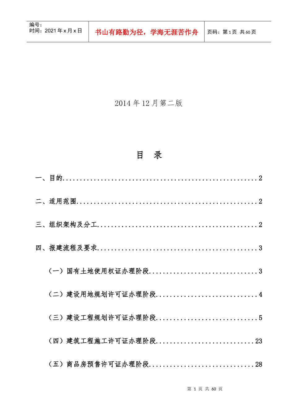 报建工作执行守则_第2页