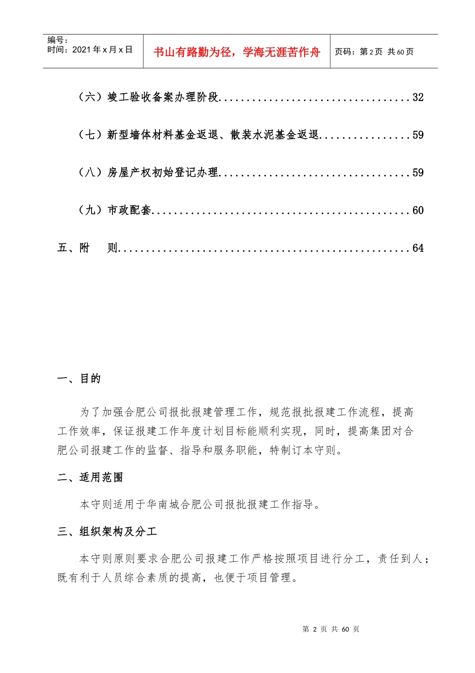 报建工作执行守则_第3页