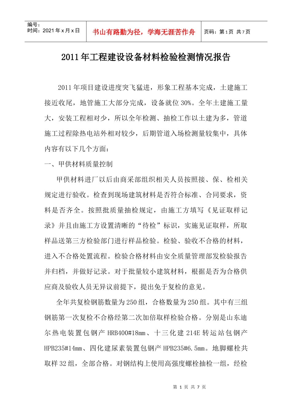 材料复检数量统计表_第1页