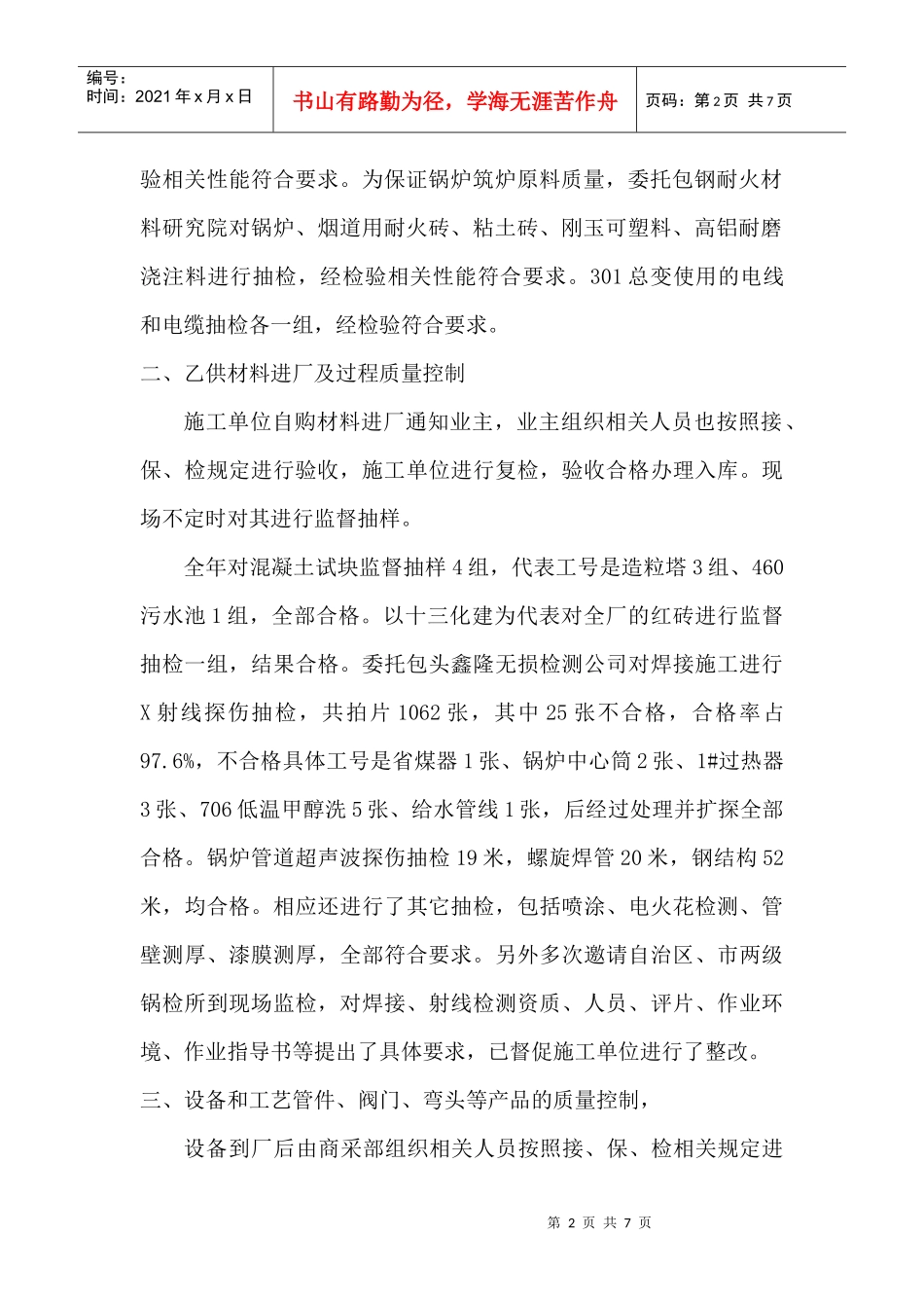 材料复检数量统计表_第2页