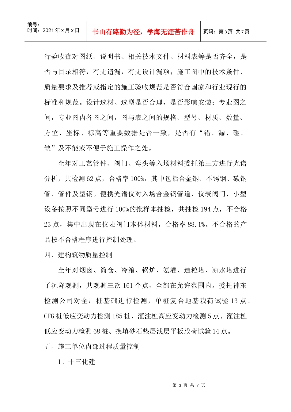 材料复检数量统计表_第3页