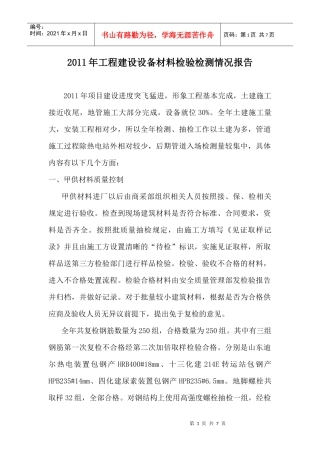 材料复检数量统计表