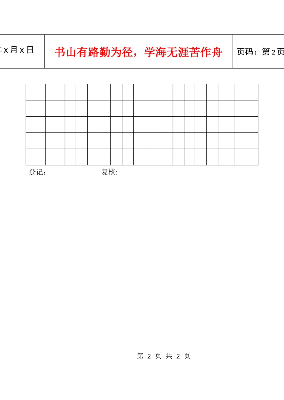 20员工每月考评成绩登记表_第2页